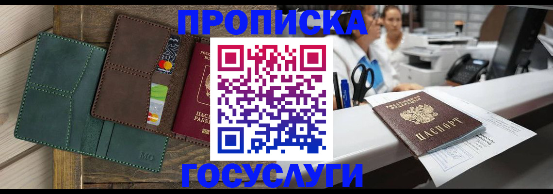 временная регистрация для школы в Черемхово