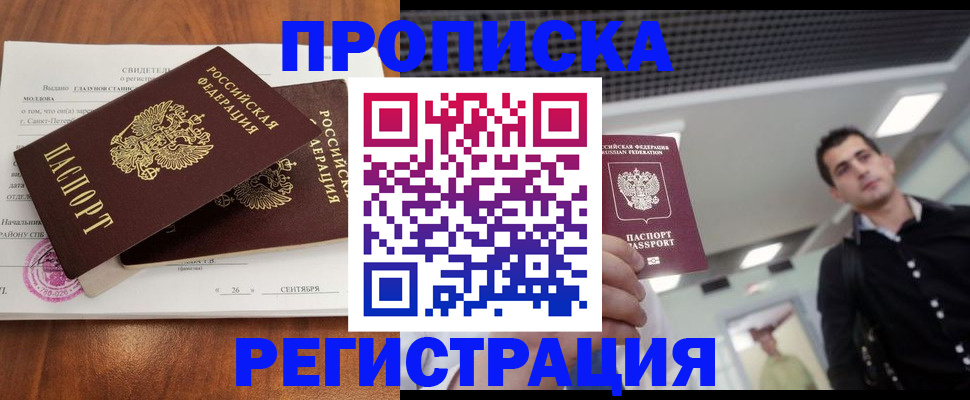 прописка штамп в Черемхово