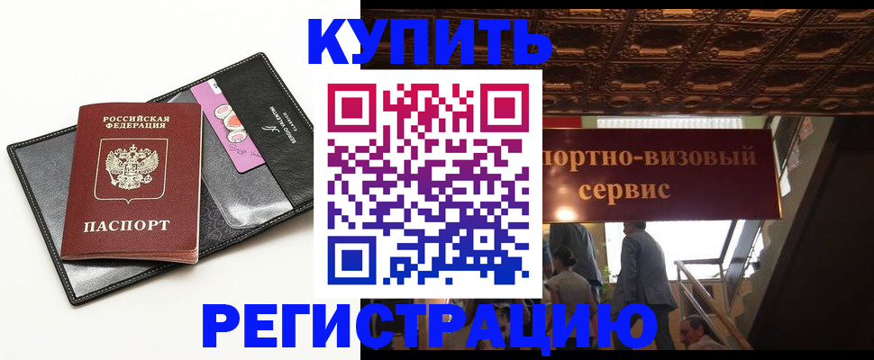 прописка для школы в Черемхово
